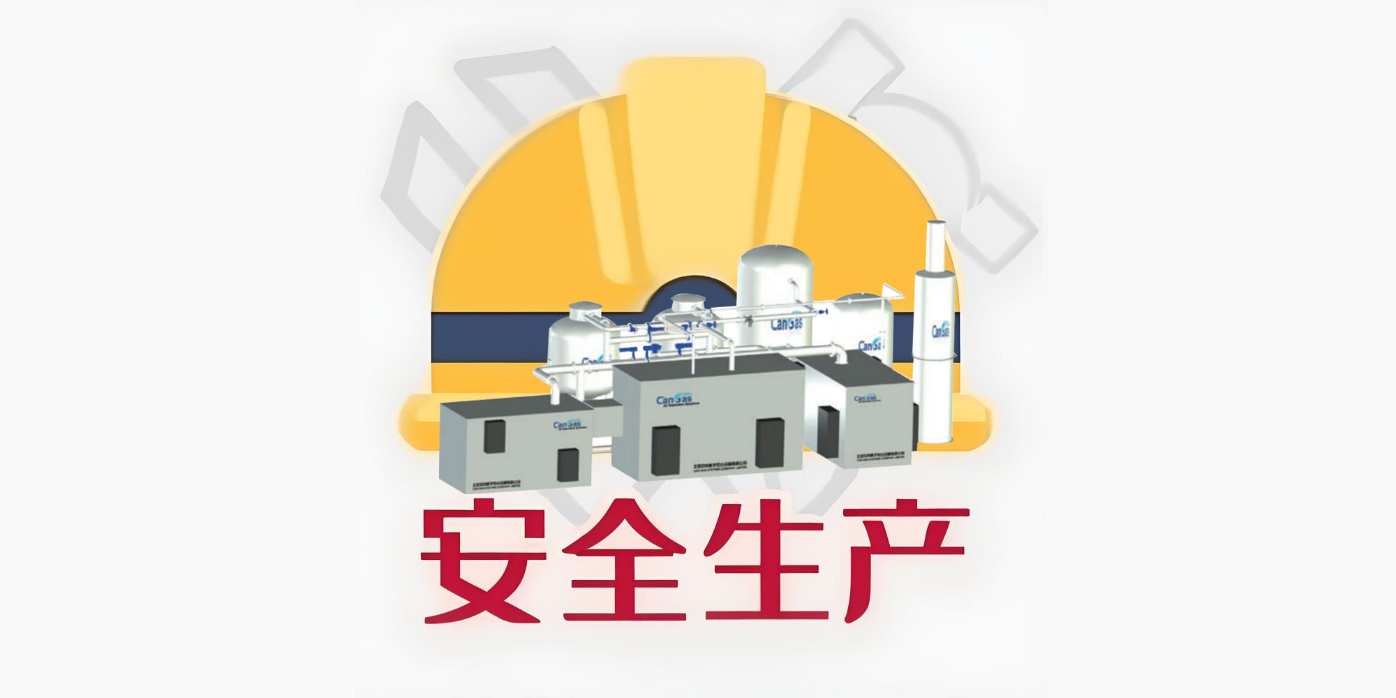 1704791451329655.jpg vpsa安全生產(chǎn).jpg