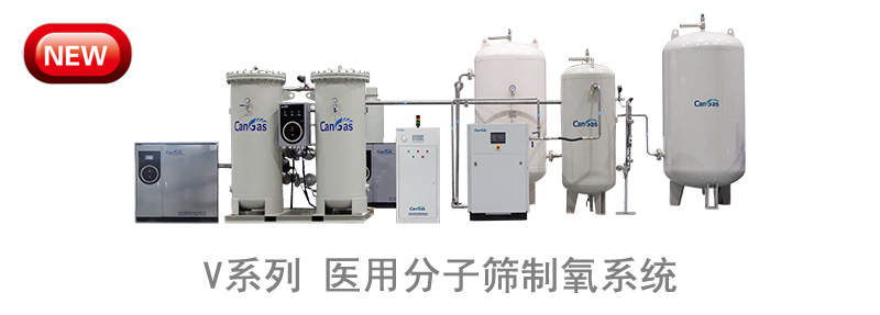 V系列 醫(yī)用分子篩制氧系統(tǒng) 93%氧 能耗0.7kwh標(biāo)準(zhǔn)立方.jpg