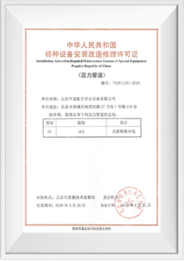 GC3壓力管道安裝證書