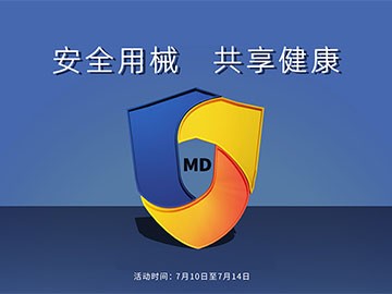 國(guó)家藥監(jiān)局:2023年全國(guó)醫(yī)療器械安全宣傳周今日啟動(dòng)