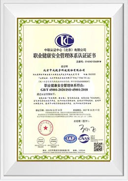 ISO45001職業(yè)健康安全管理體系認(rèn)證