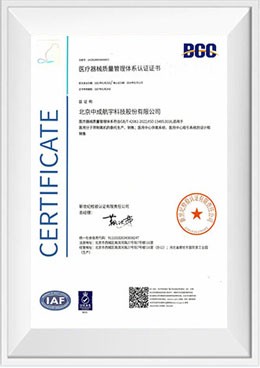 ISO13485醫(yī)療器械質(zhì)量管理體系認(rèn)證