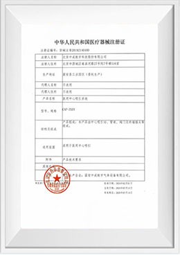 醫(yī)療器械注冊(cè)證-醫(yī)用中心吸引系統(tǒng)