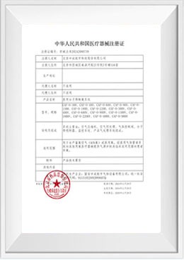 醫(yī)療器械注冊(cè)證-醫(yī)用分子篩制氧系統(tǒng)