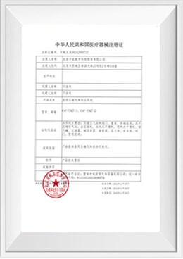 醫(yī)療器械注冊(cè)證-醫(yī)用壓縮空氣供應(yīng)系統(tǒng)